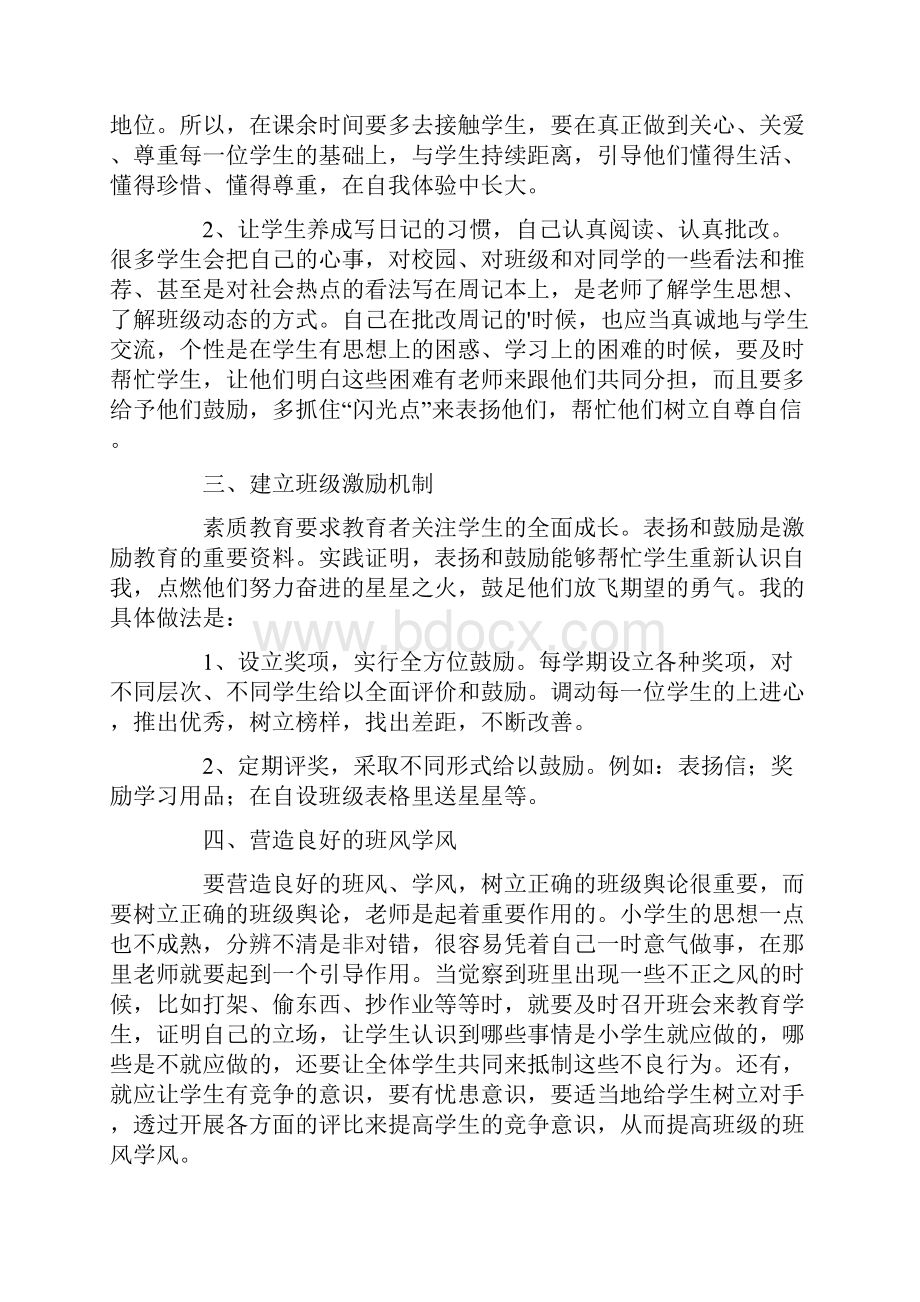 班级纪律整顿的心得体会精选6篇.docx_第2页