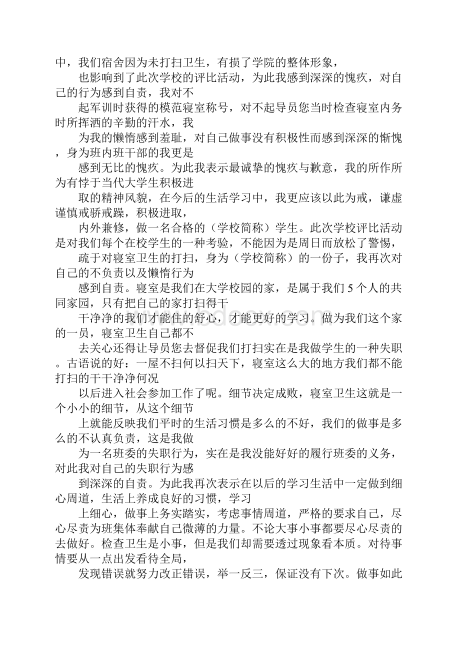 扣分检讨书.docx_第3页