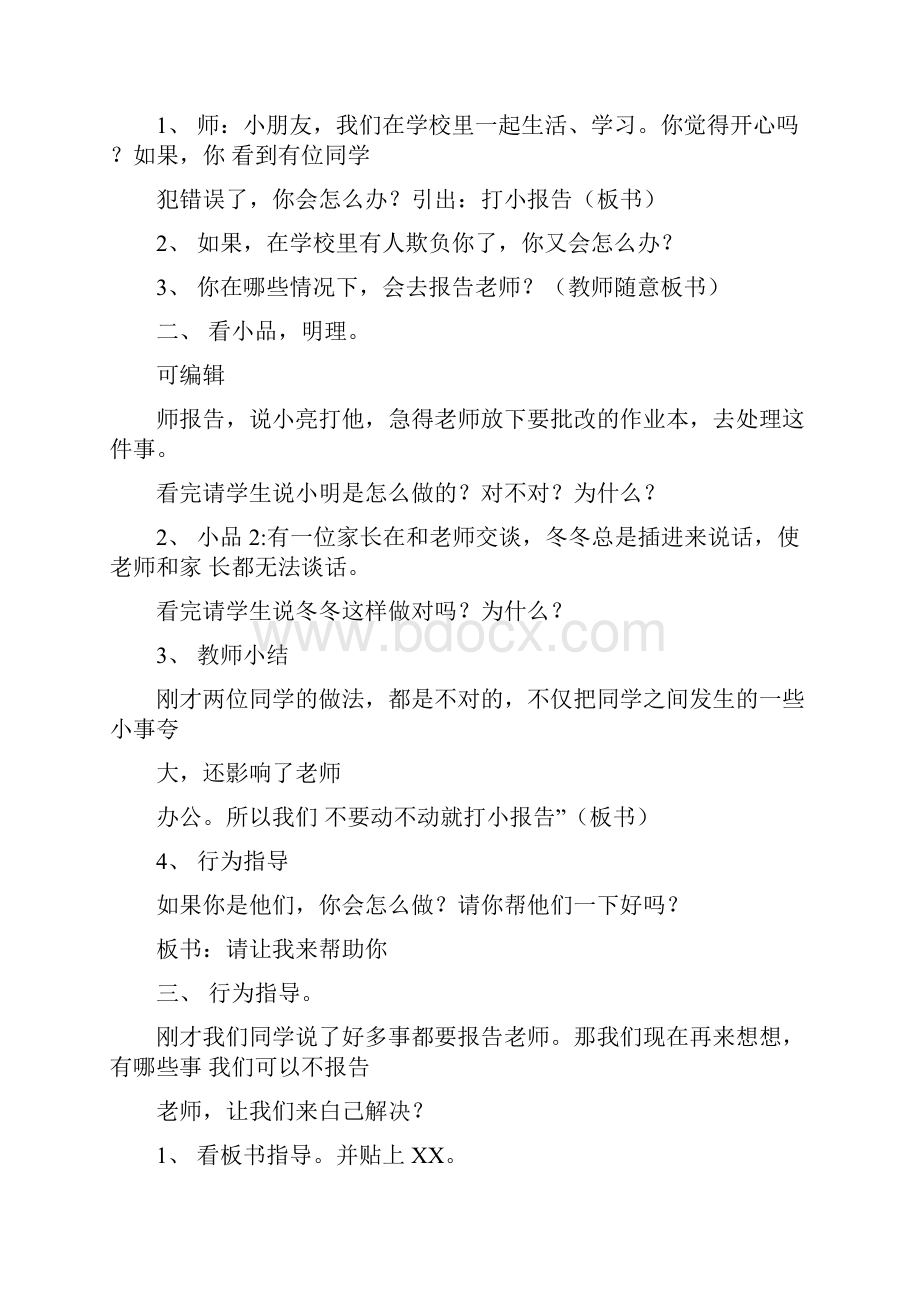 初中心理健康教育选修课教案.docx_第3页