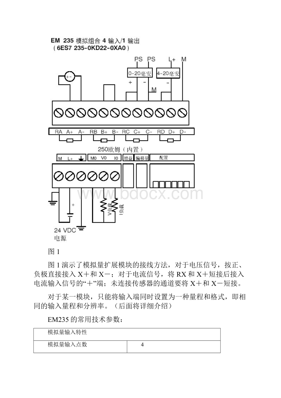 西门子S7200模拟量编程doc.docx_第2页