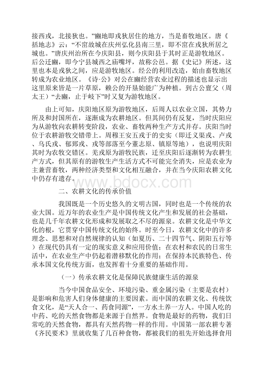 传承弘扬农耕文化.docx_第2页