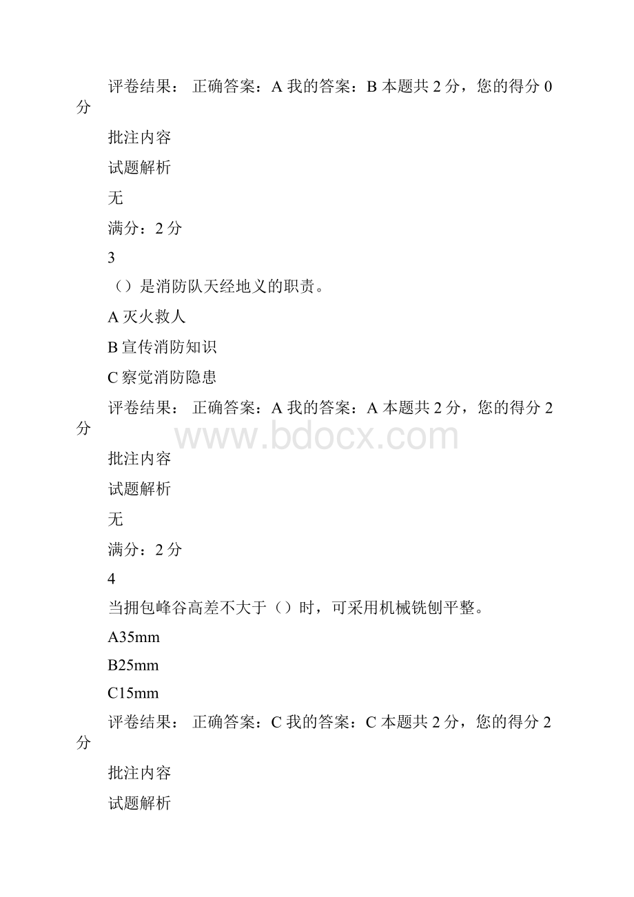 度市政公用工程延期继续教育考试.docx_第2页