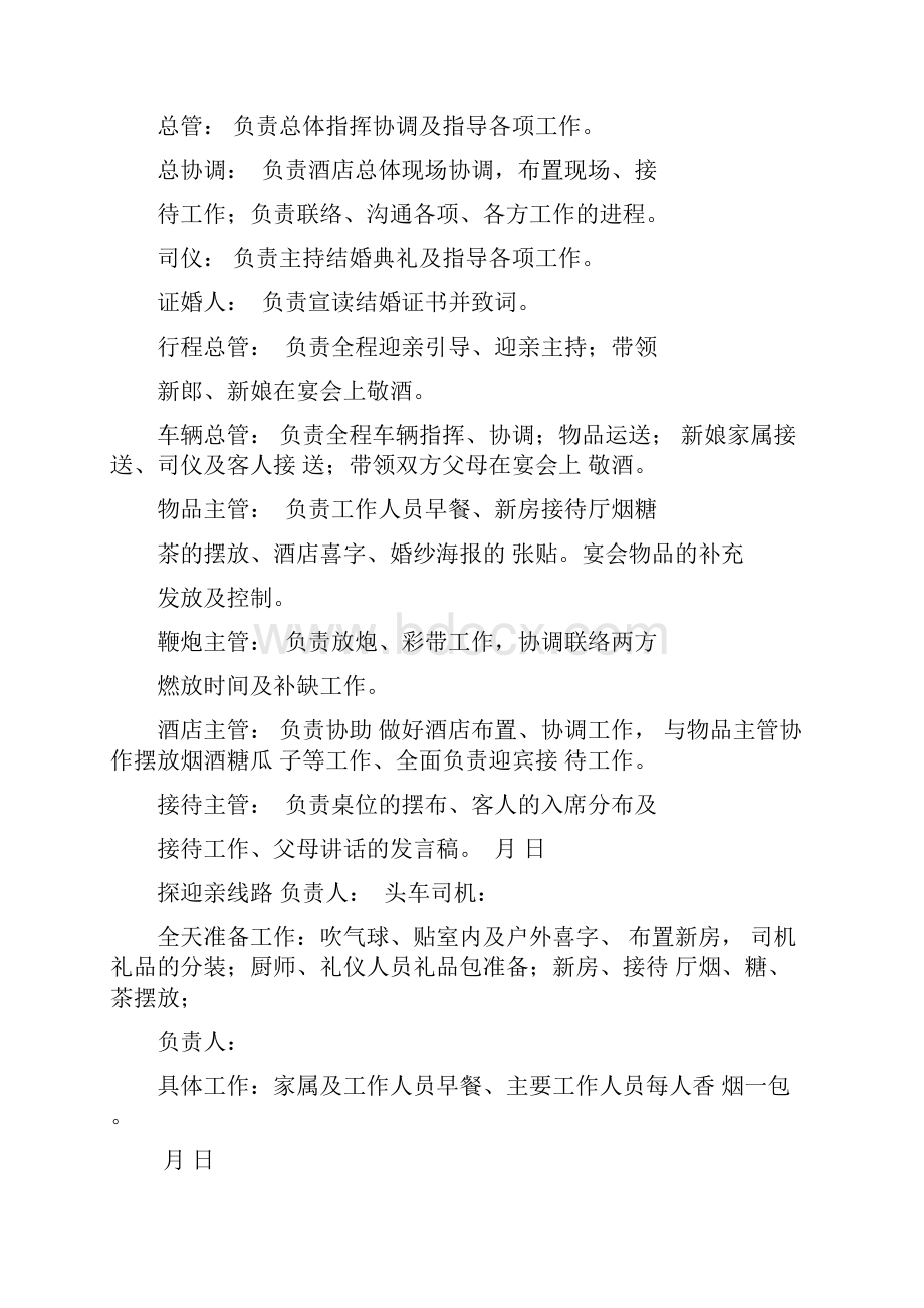 婚礼总管讲话.docx_第2页