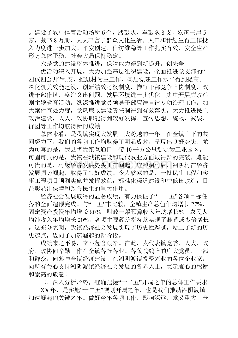 镇政府经济工作会议报告.docx_第3页