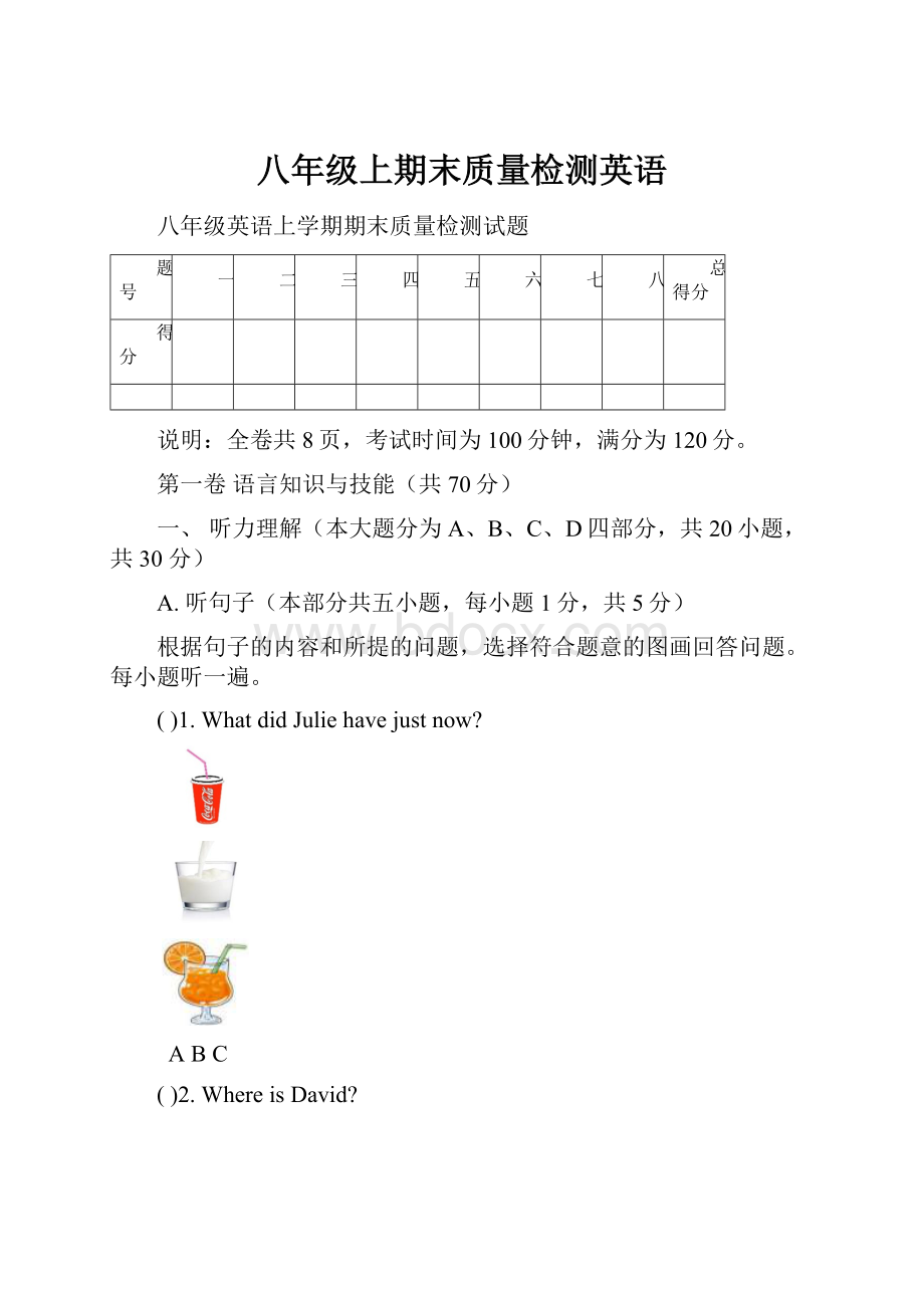 八年级上期末质量检测英语.docx