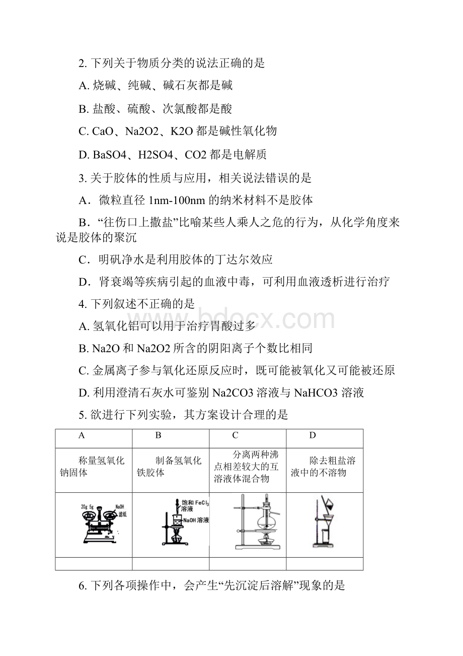 四川省遂宁市高中学年高一化学上学期期末教学水平监测试题.docx_第2页