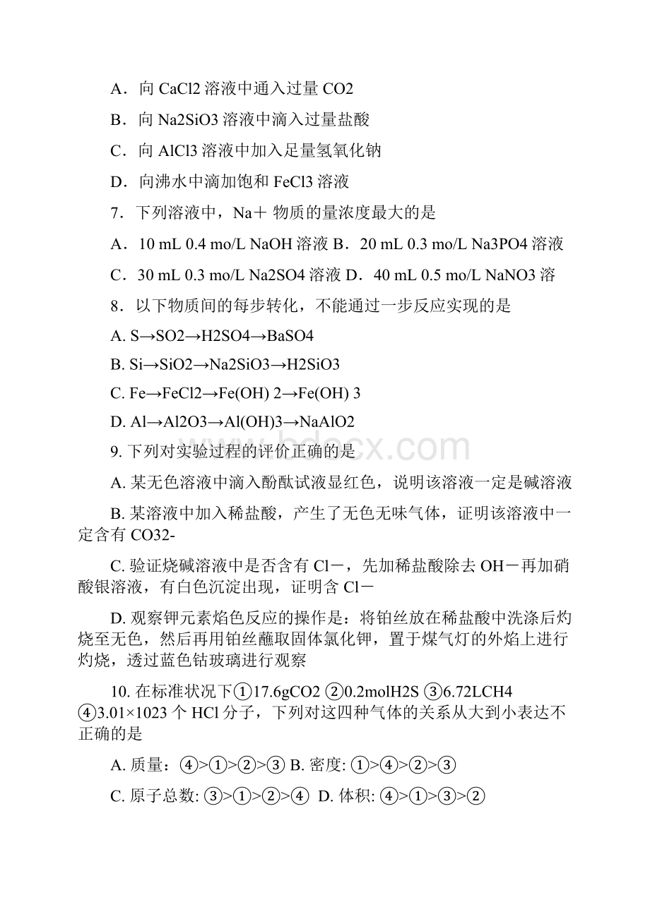 四川省遂宁市高中学年高一化学上学期期末教学水平监测试题.docx_第3页