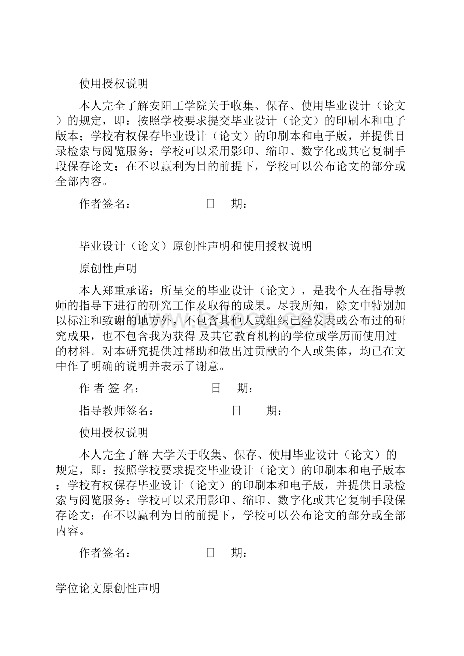 基于单片机的超声波测距倒车雷达设计学士学位毕业论文.docx_第2页