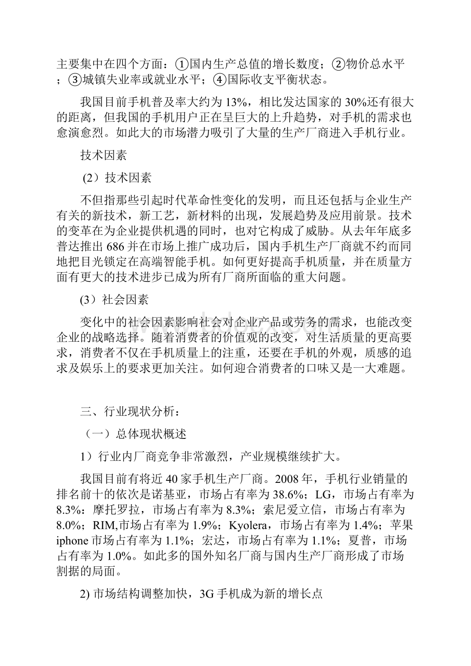 我国品牌手机行业市场调研分析报告.docx_第2页