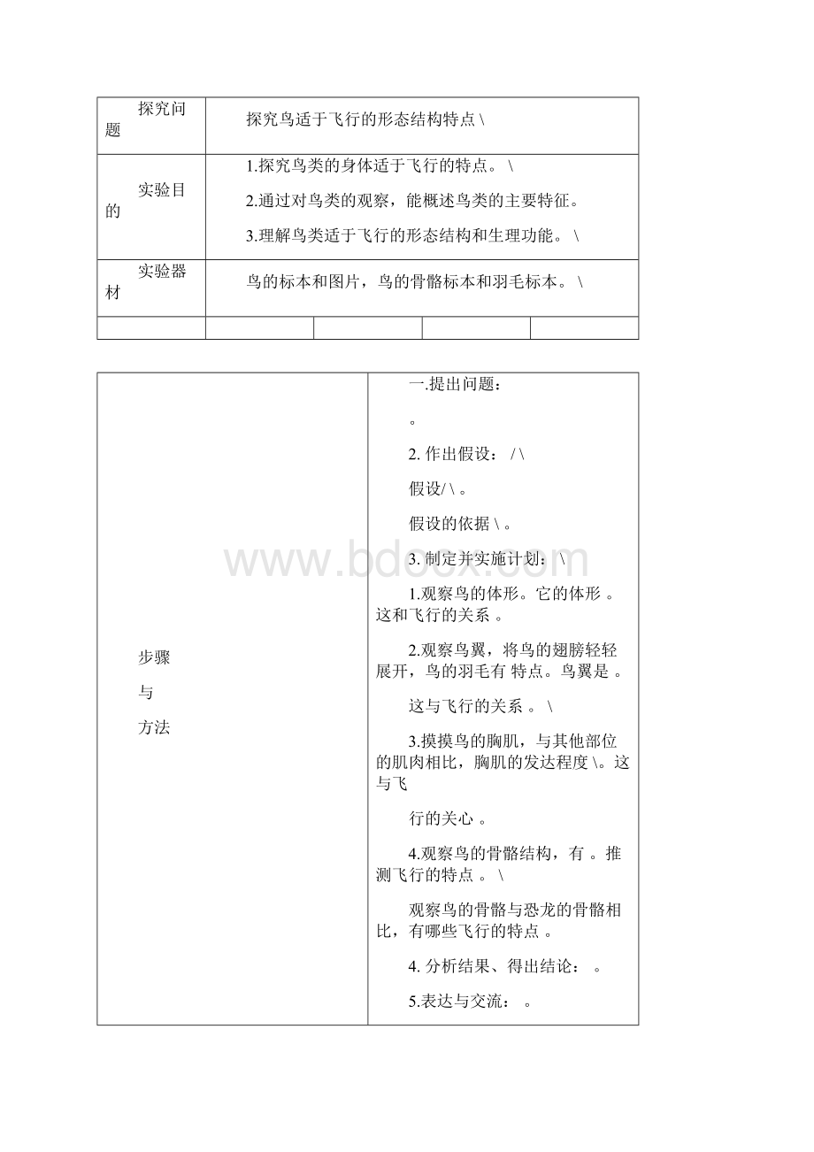 八年级生物实验报告.docx_第3页