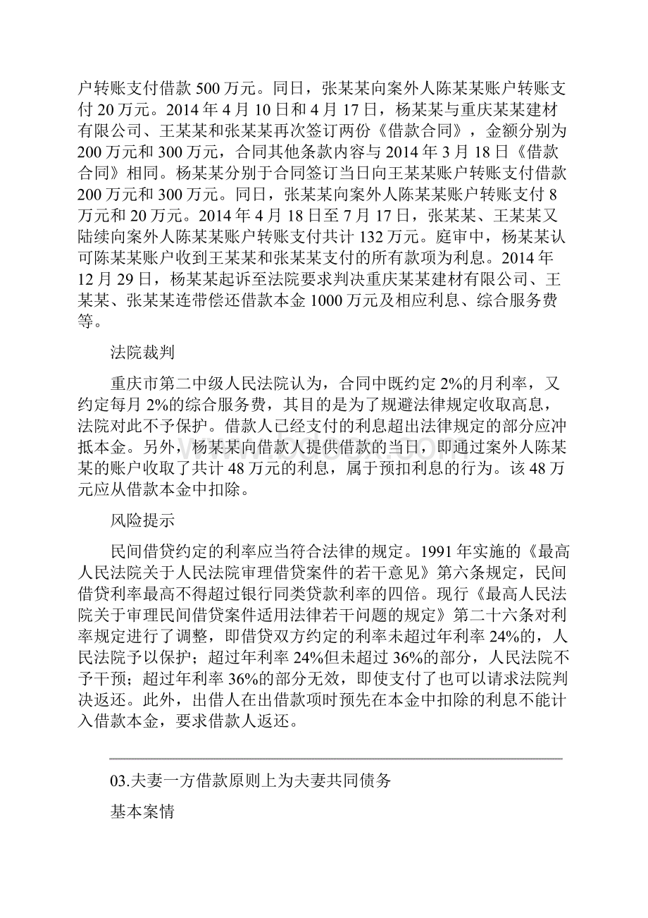 民间借贷新规6个问答10大典型案例.docx_第2页