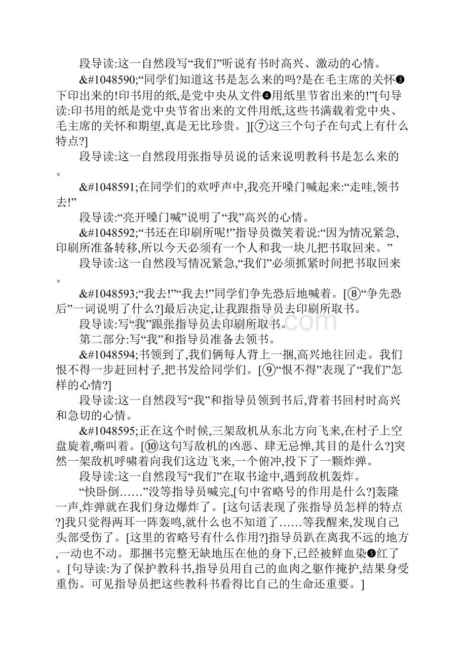 三年级语文上册22珍贵的教科书教案.docx_第2页