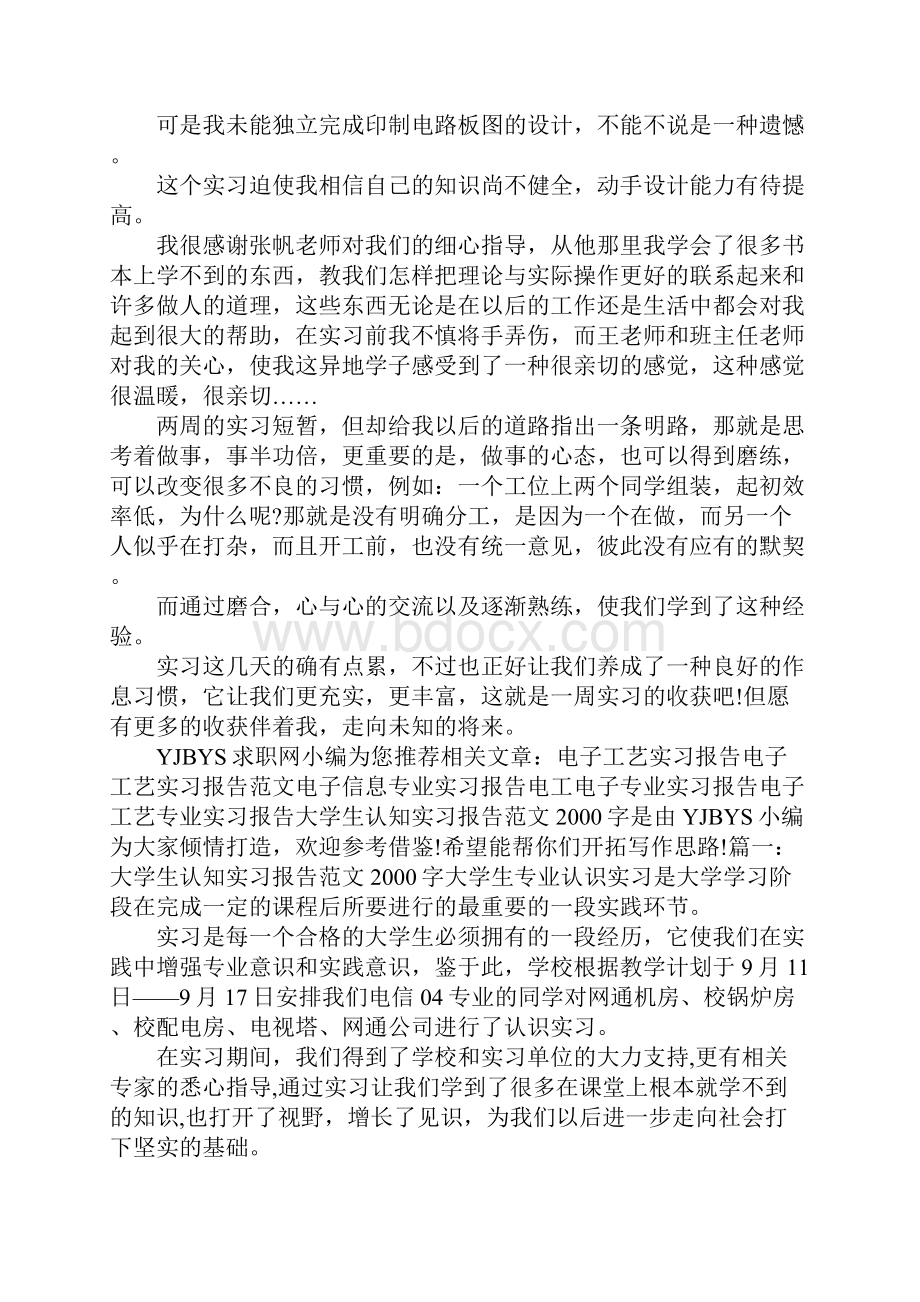 电子工艺实习报告 电子工艺专业实习报告.docx_第3页