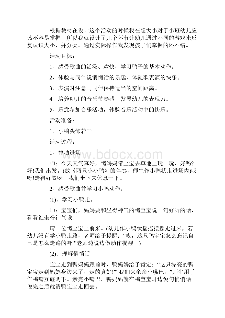 小班教育教案20篇.docx_第3页