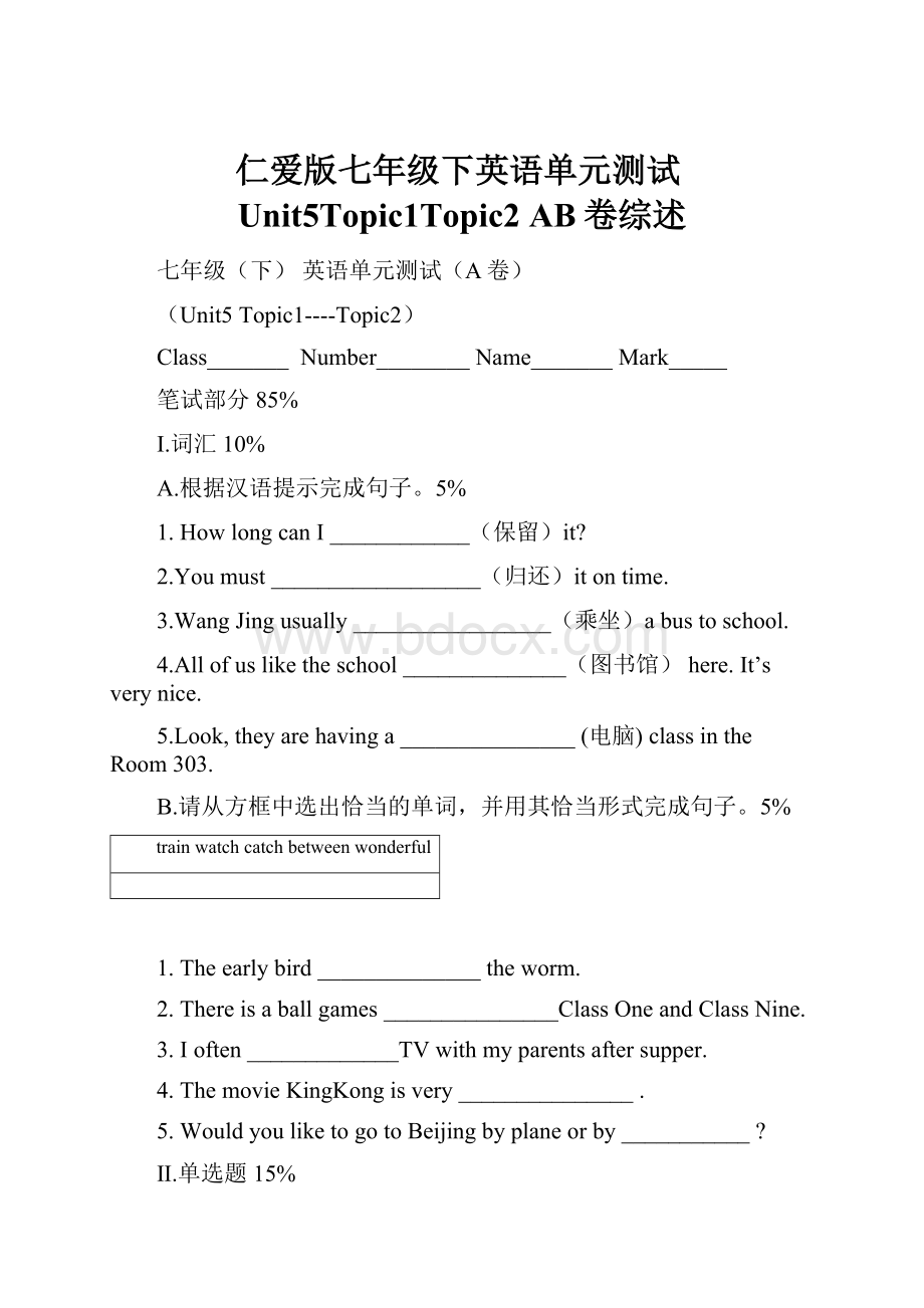 仁爱版七年级下英语单元测试Unit5Topic1Topic2 AB卷综述.docx