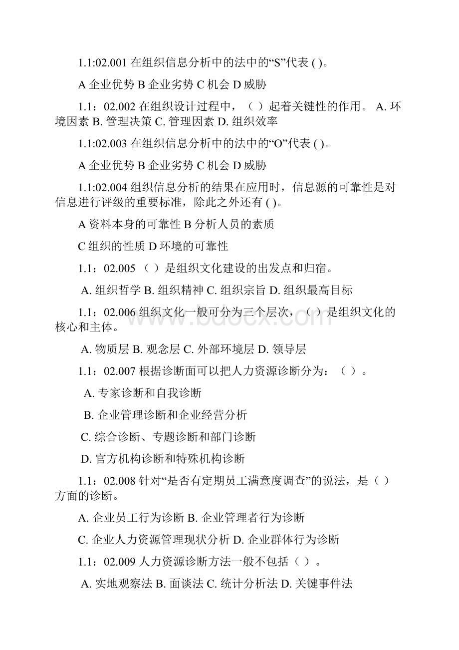 人力资源管理考试题样63页.docx_第2页