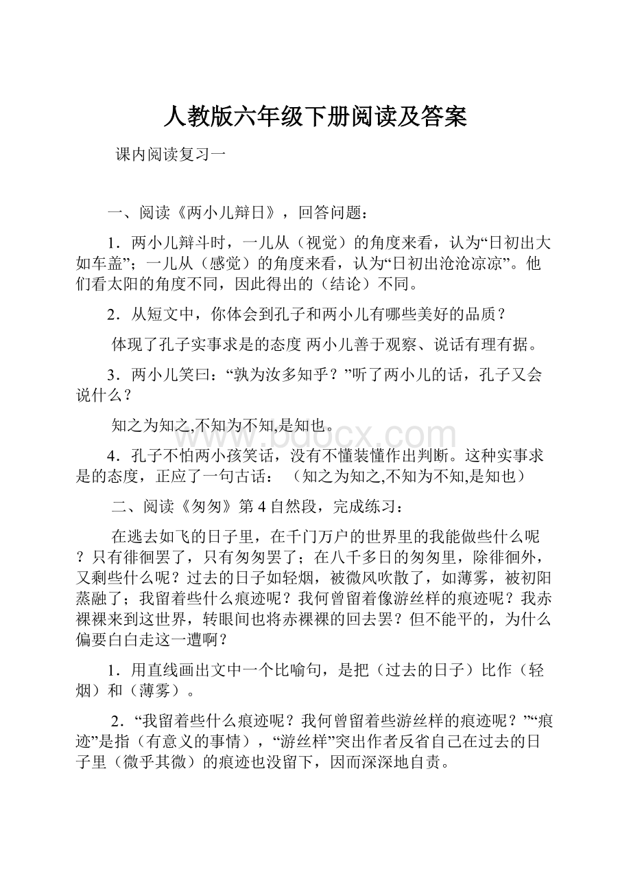 人教版六年级下册阅读及答案.docx