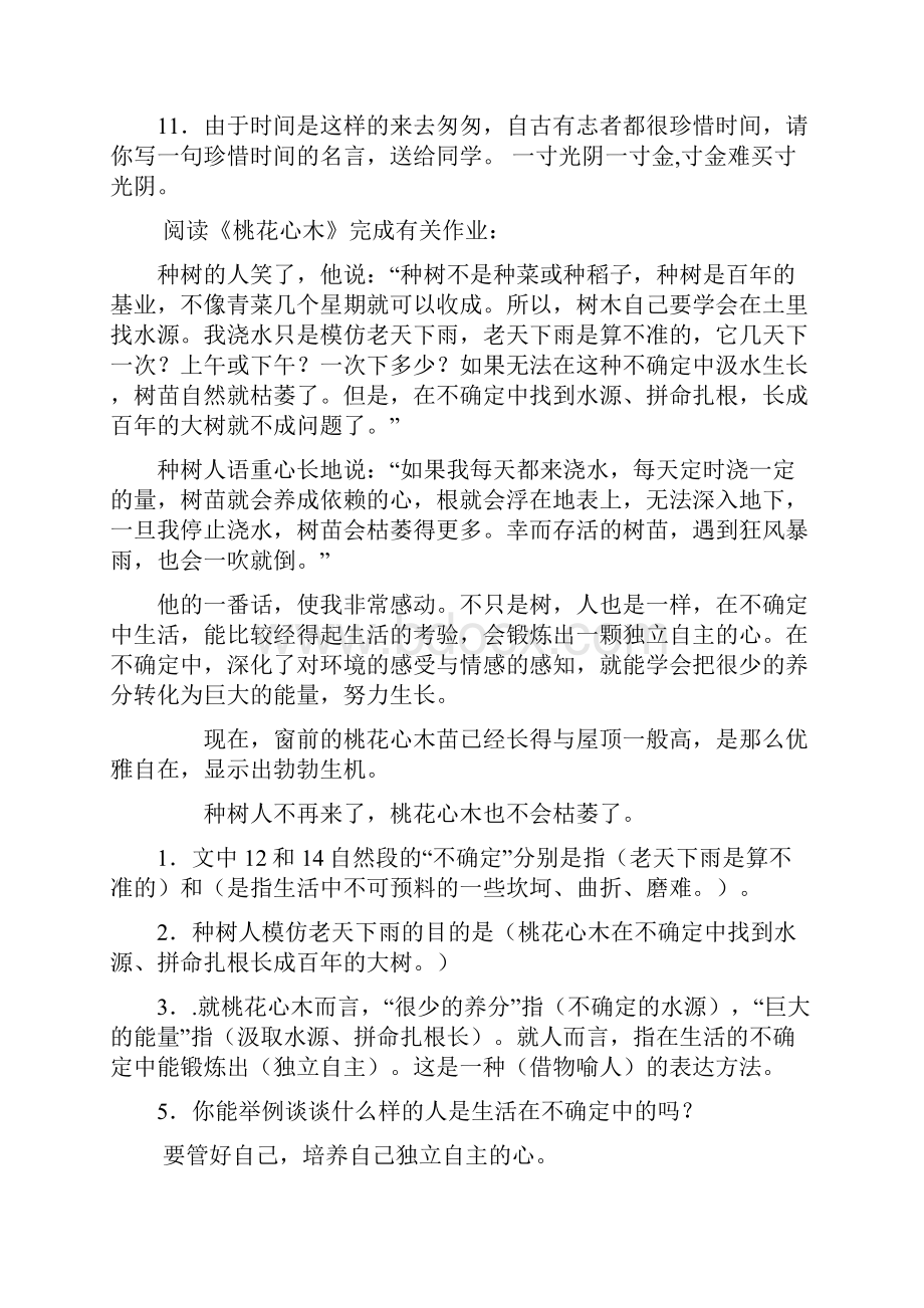 人教版六年级下册阅读及答案.docx_第3页