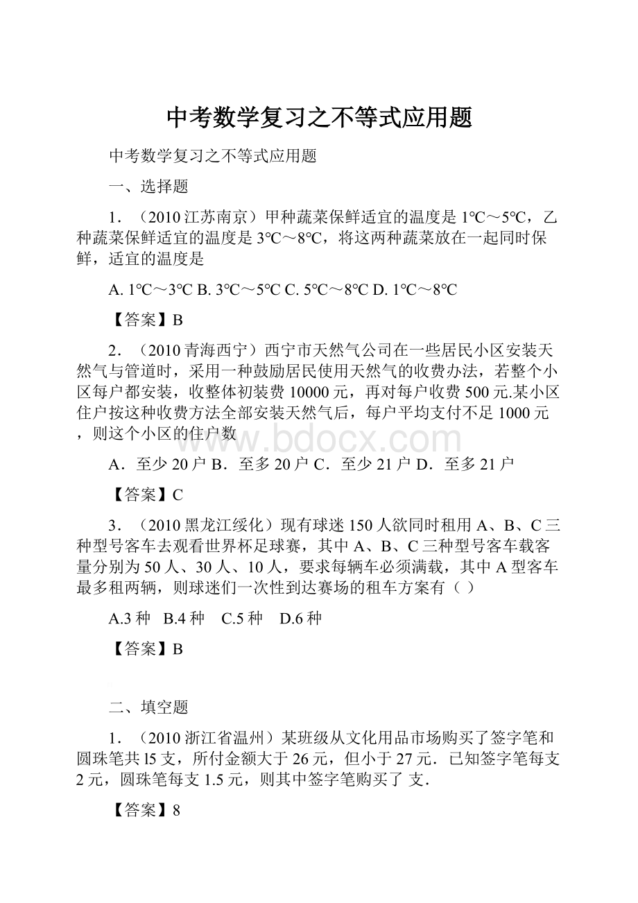 中考数学复习之不等式应用题.docx_第1页