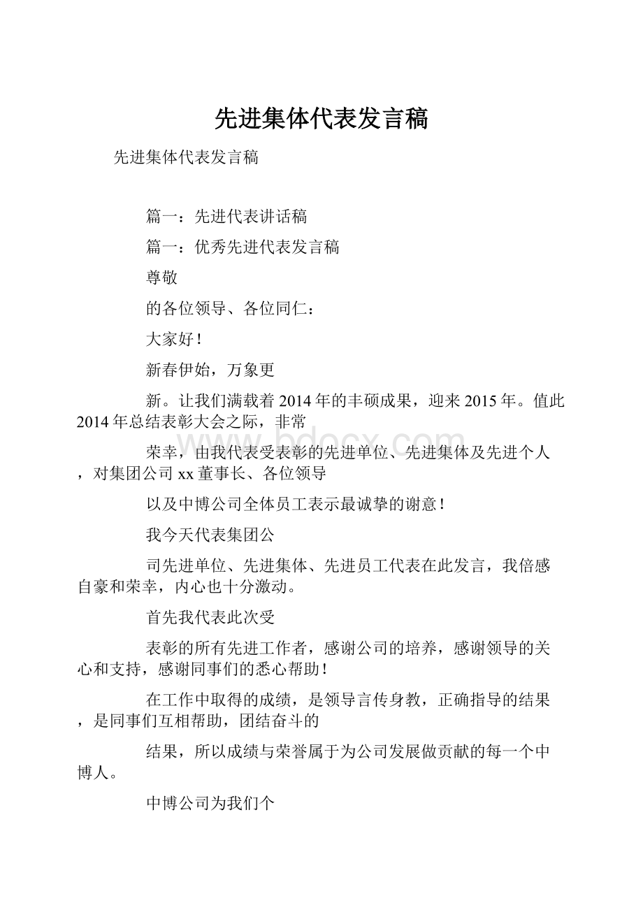 先进集体代表发言稿.docx