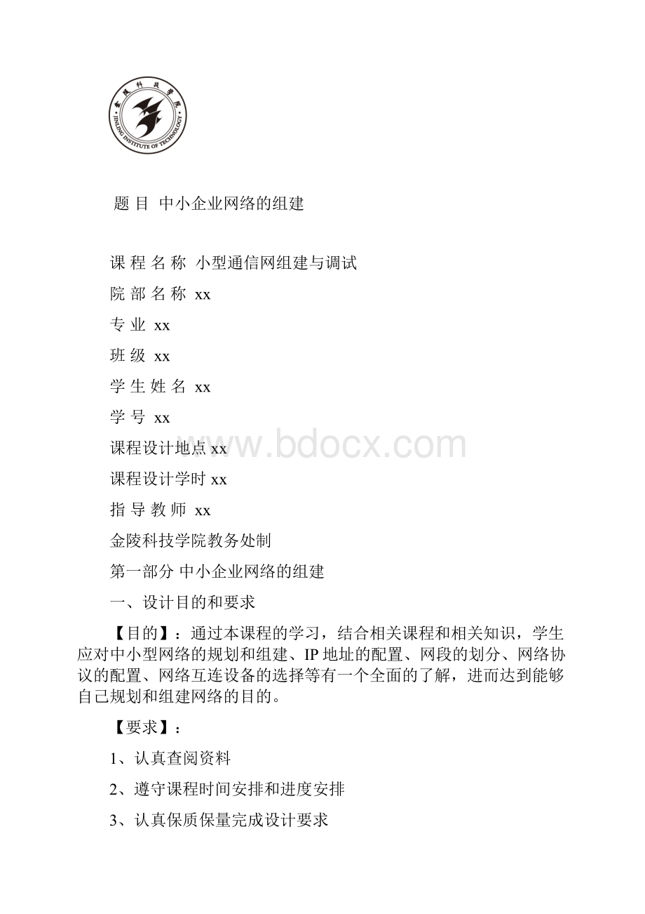 《小型通信网组建》课程设计.docx_第2页