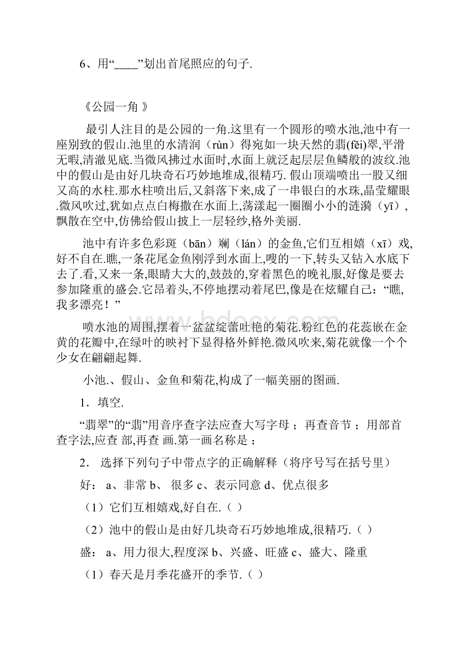 最新三年级上册语文阅读题.docx_第2页