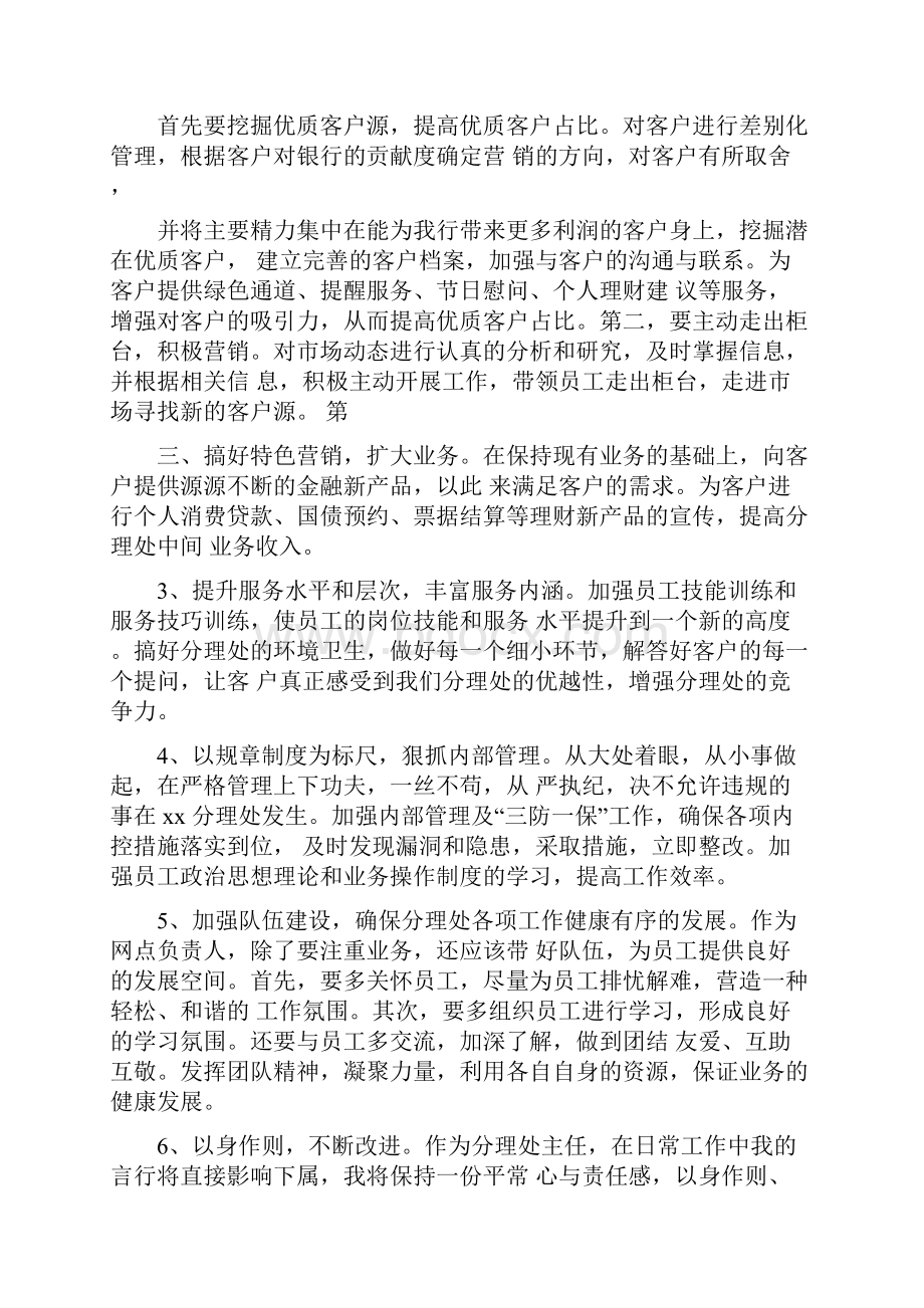 网点负责人竞聘报告.docx_第3页