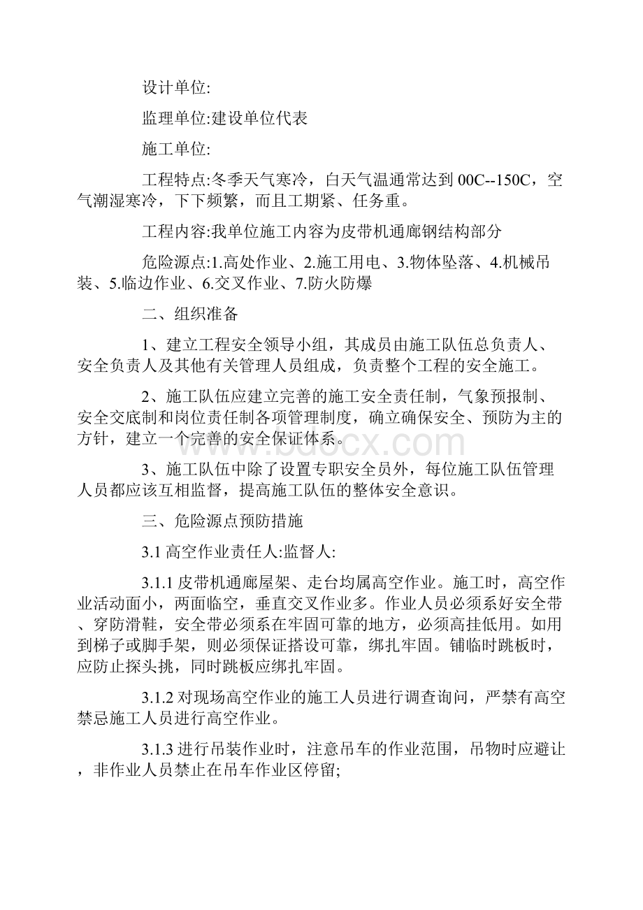 皮带机通廊安全技术措施方案.docx_第2页