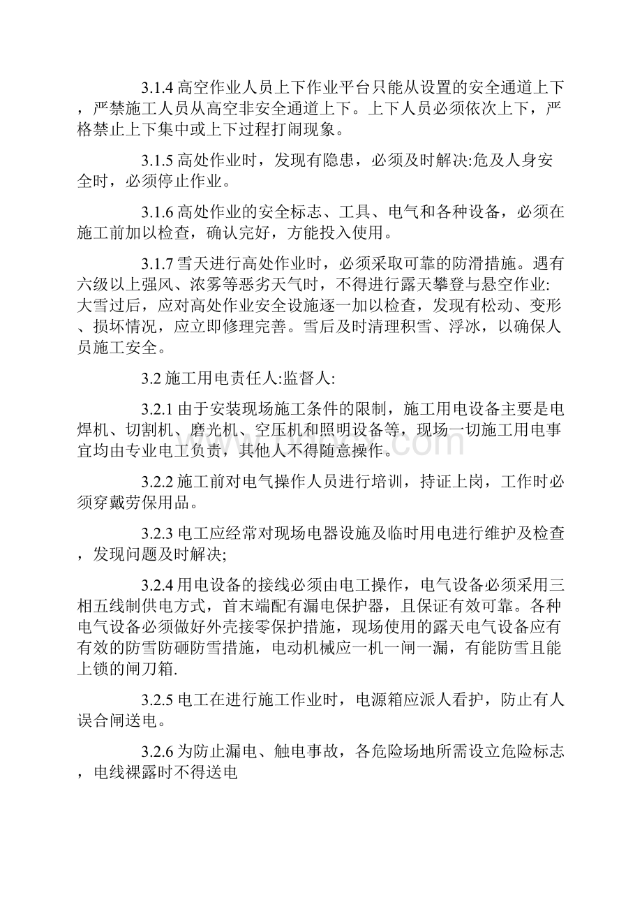 皮带机通廊安全技术措施方案.docx_第3页