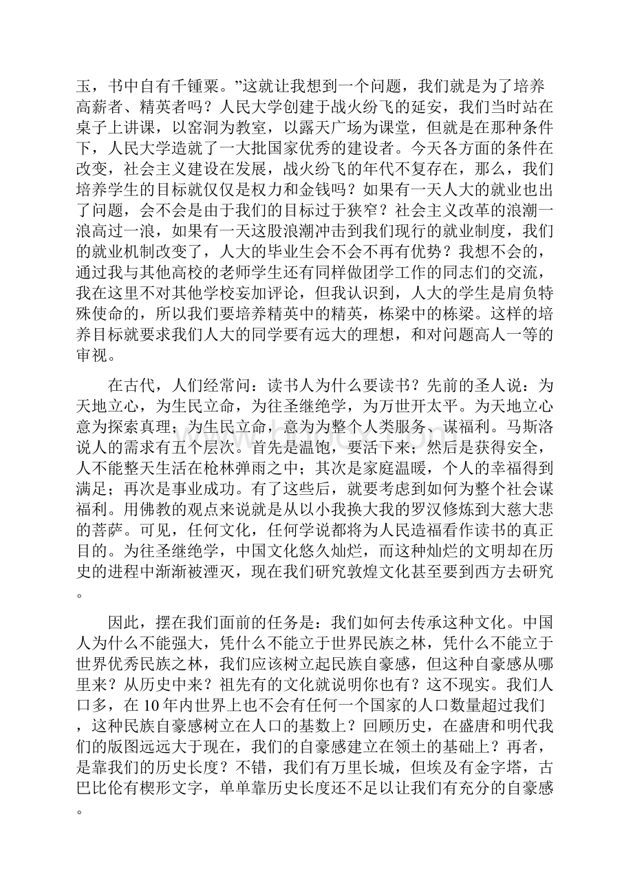 代鹏我们培养什么样的学生.docx_第2页