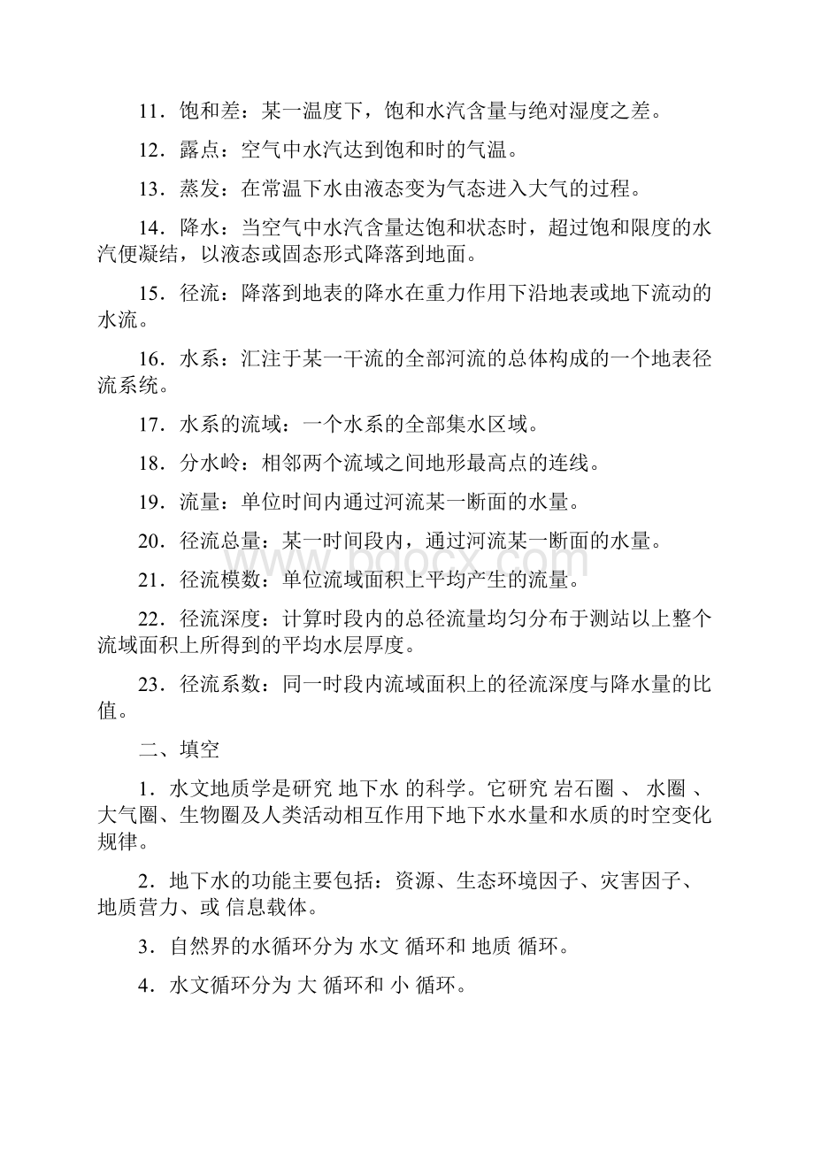 Dxsuyr工程地质与水文地质练习题.docx_第2页