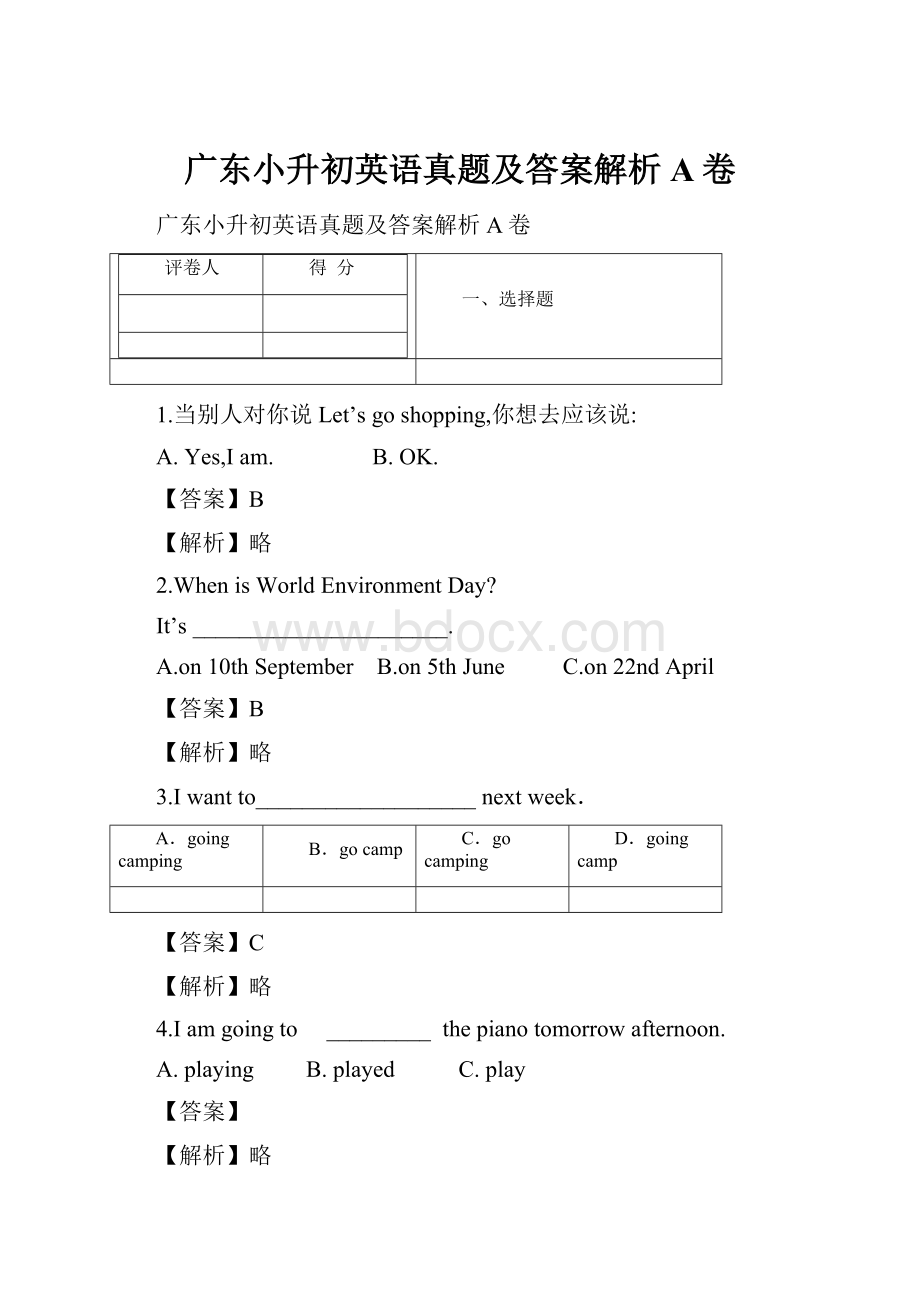 广东小升初英语真题及答案解析A卷.docx