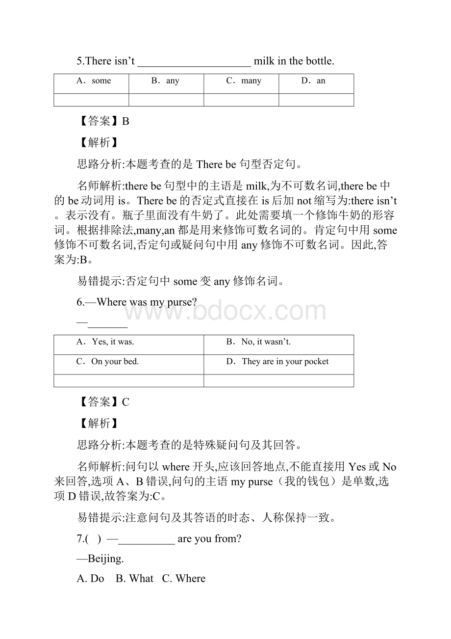 广东小升初英语真题及答案解析A卷.docx_第2页