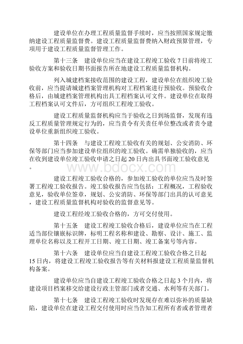 理办法安徽省建设工程质量管.docx_第3页