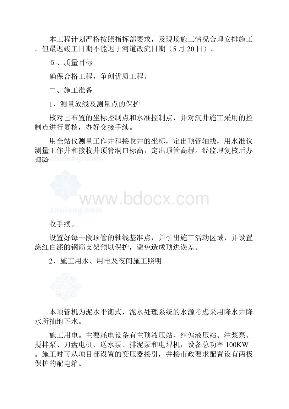 污水倒虹管施工方案设计.docx_第2页