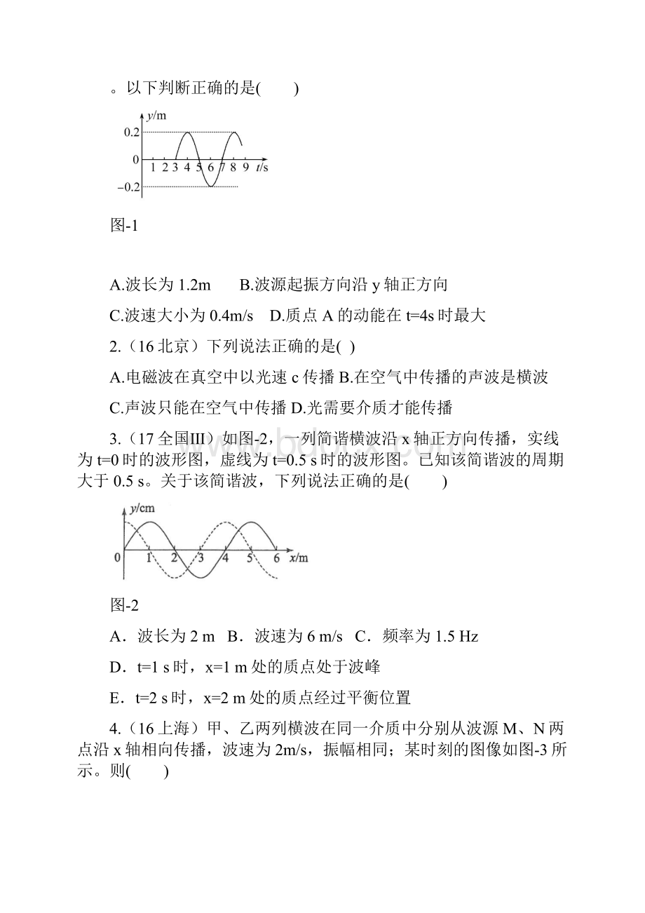 高中物理人教版高三备考强化训练40机械波二.docx_第3页