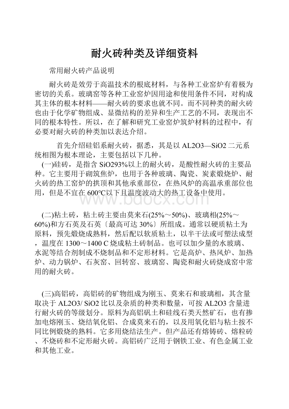 耐火砖种类及详细资料.docx