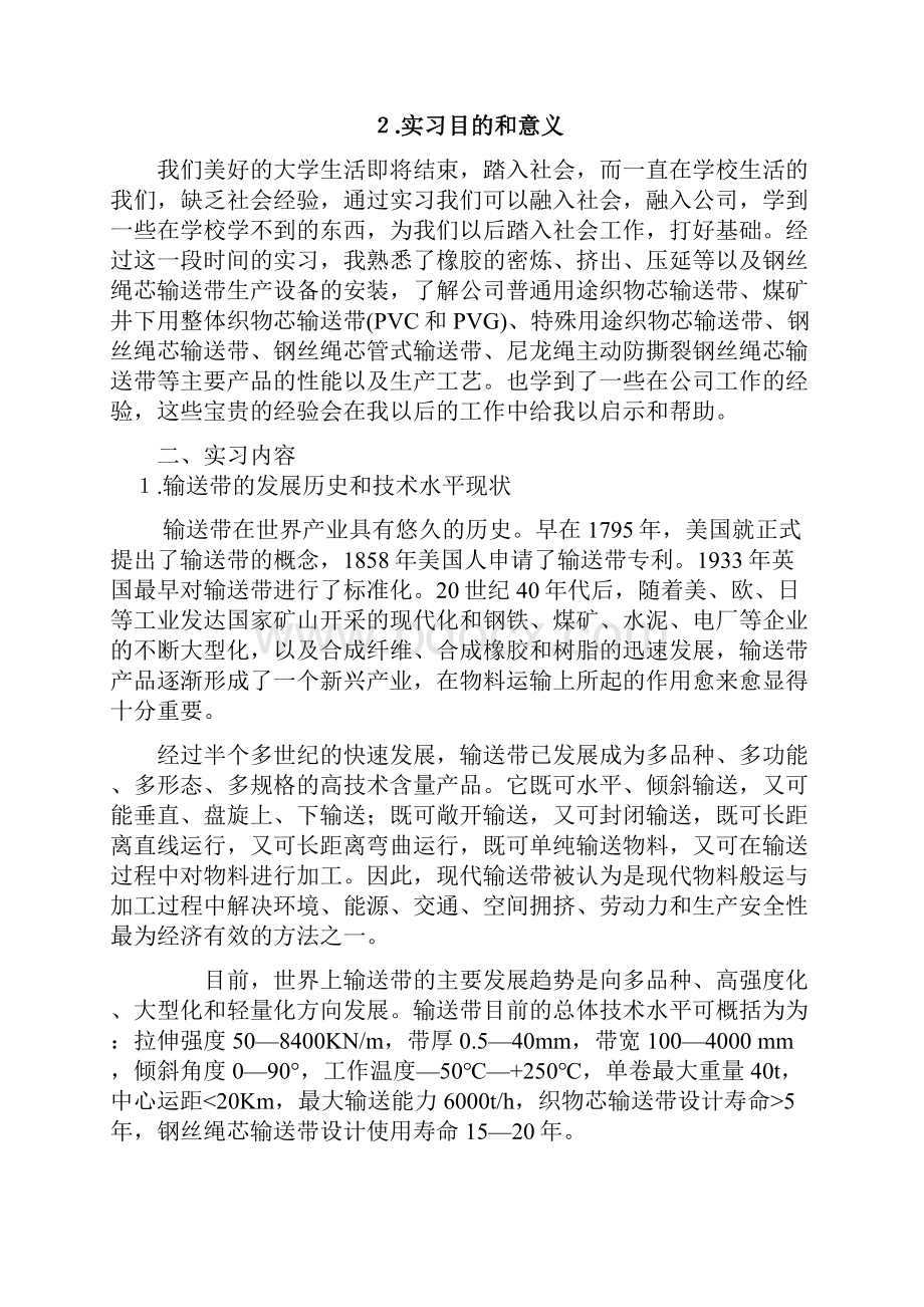 化学工程与工艺专业毕业实习报告讲解.docx_第2页