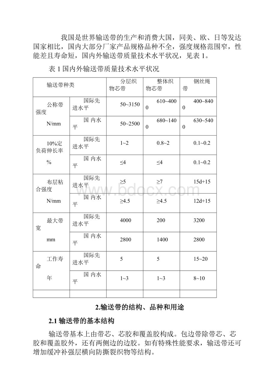 化学工程与工艺专业毕业实习报告讲解.docx_第3页