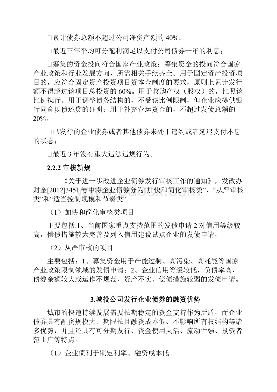 城投债的发行条件与应对方法.docx_第3页