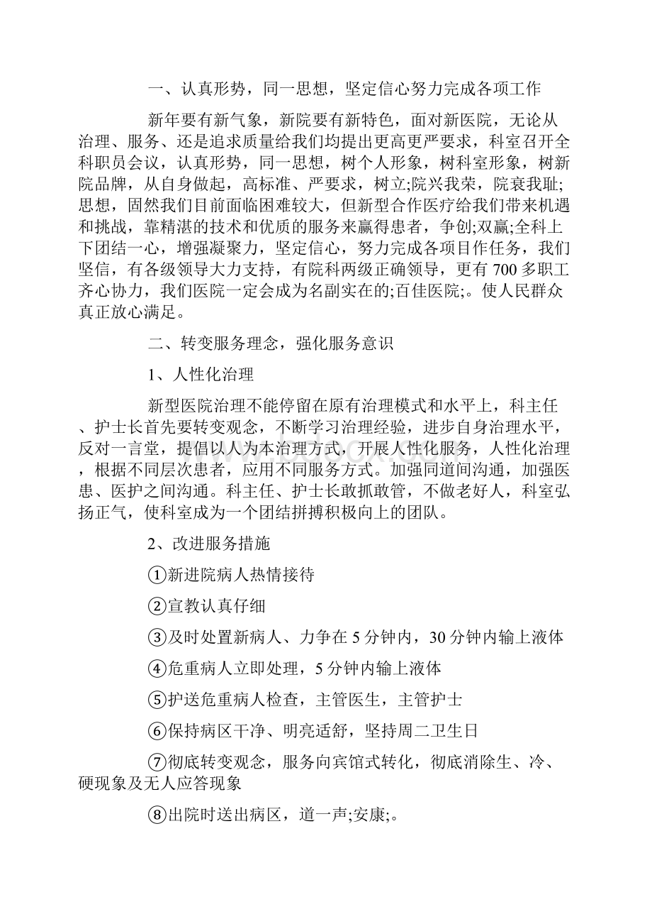 精选医生工作计划.docx_第3页