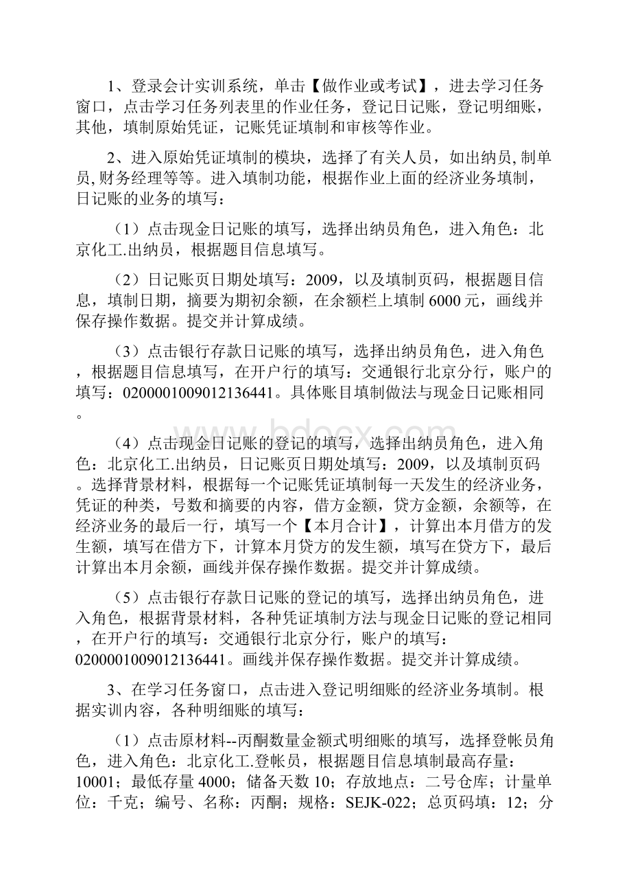 初级会计课程实训实验报告.docx_第2页