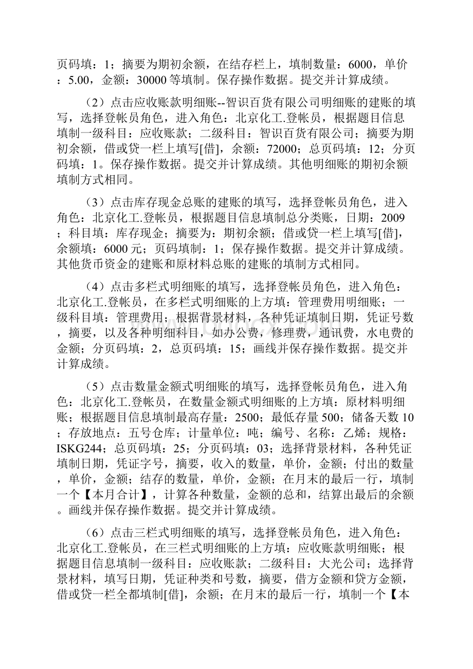 初级会计课程实训实验报告.docx_第3页