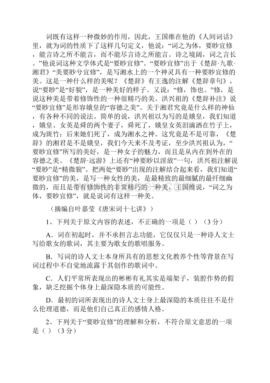 陕西省延安市黄陵县高二语文下学期第一次月考试题普通班.docx_第2页