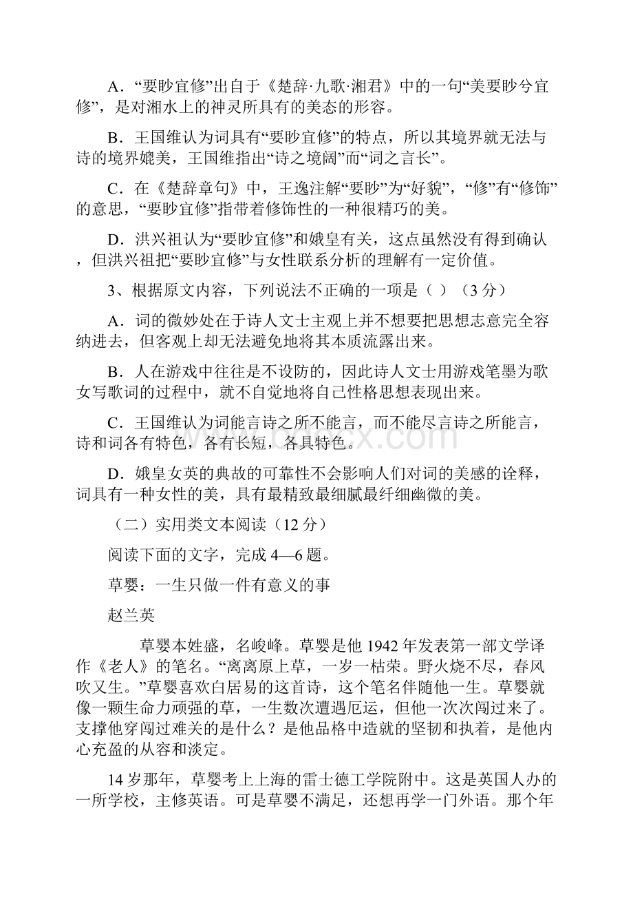 陕西省延安市黄陵县高二语文下学期第一次月考试题普通班.docx_第3页