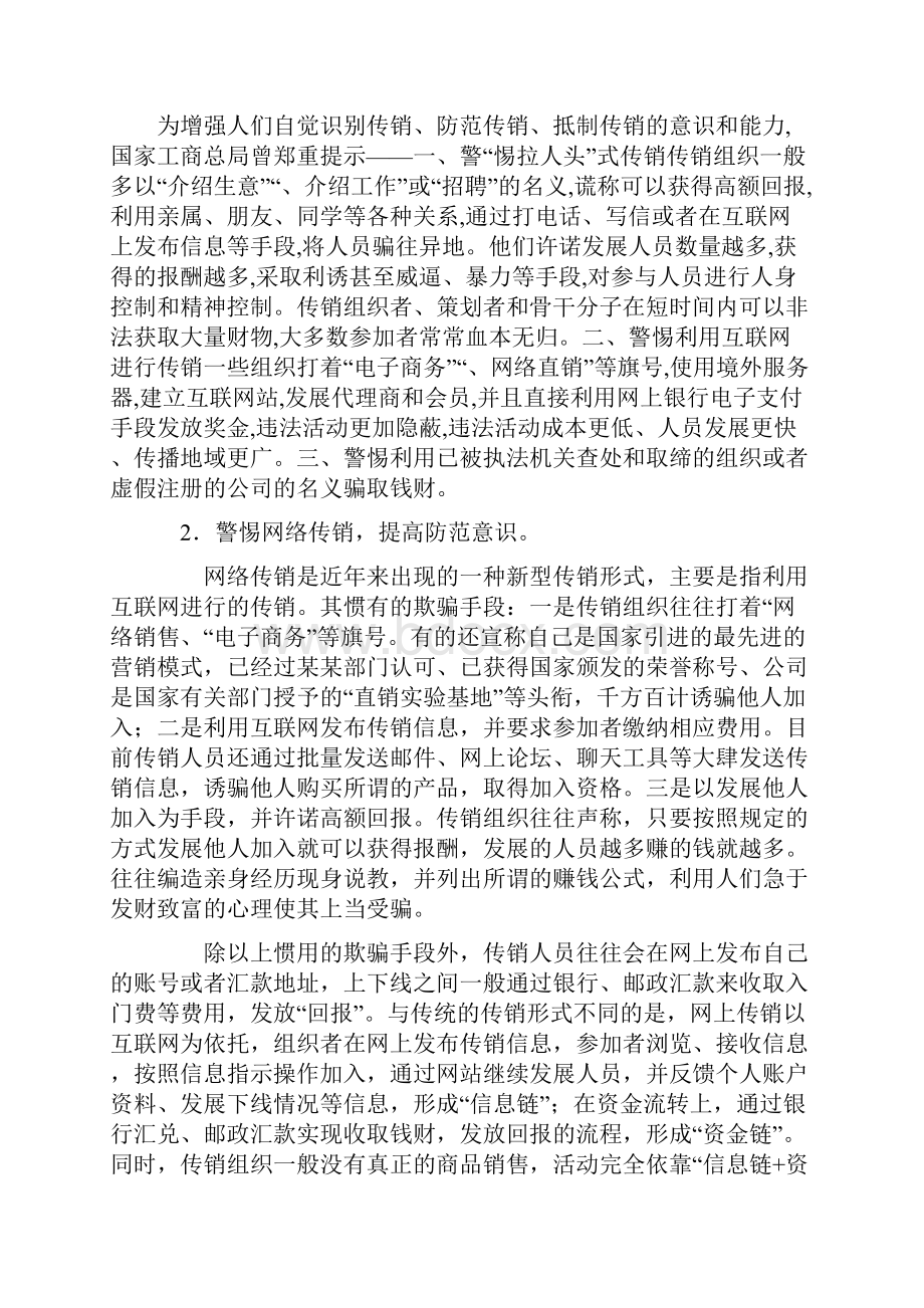 基本素材网络传销害人匪浅.docx_第2页