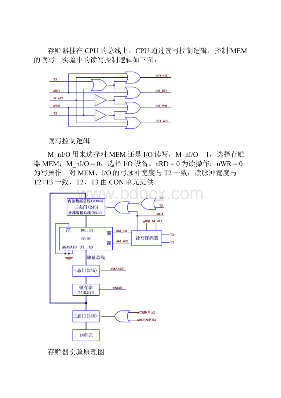 合肥工业大学计算机组成原理实验报告.docx_第2页