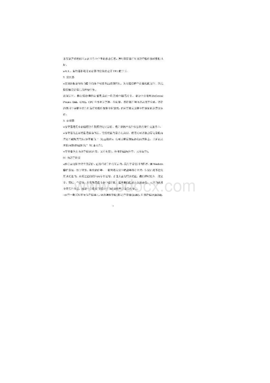 计算机操作基础理论知识电脑基础知识IT计算机.docx_第2页