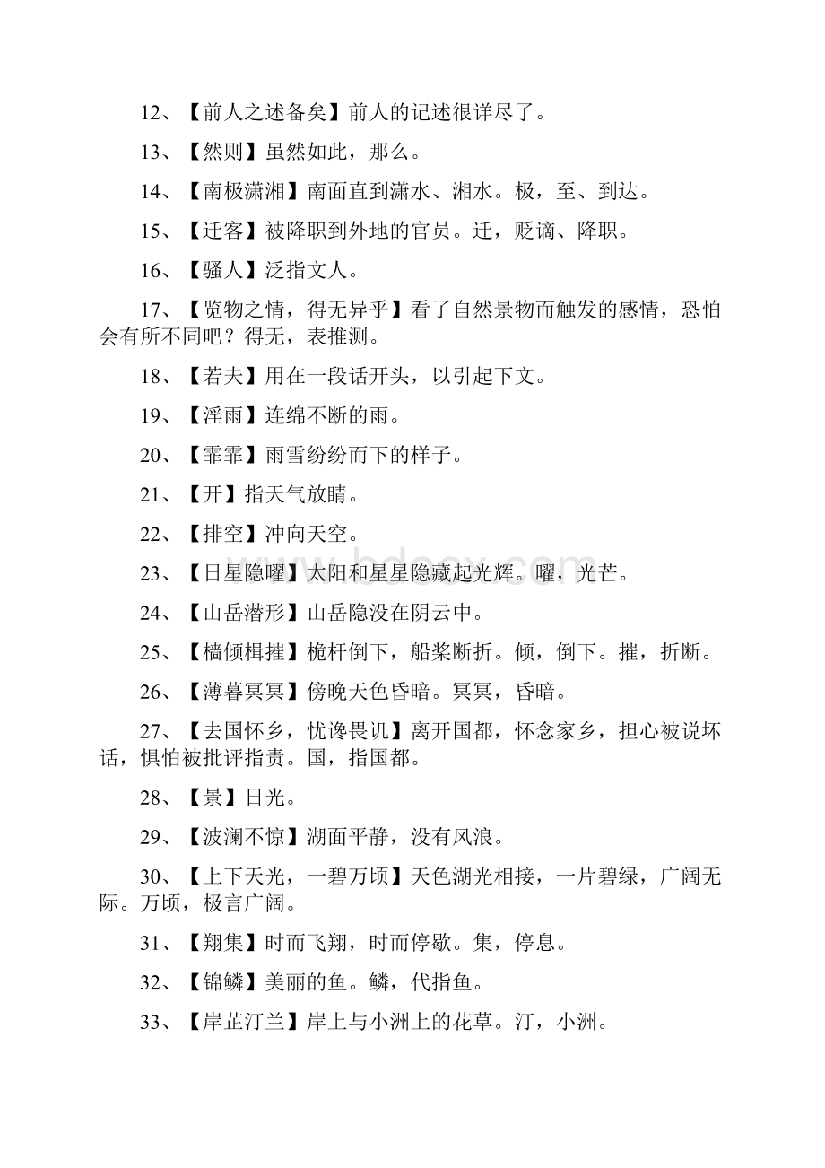 部编版九年级上全册古文注释翻译简答习题及答案.docx_第2页