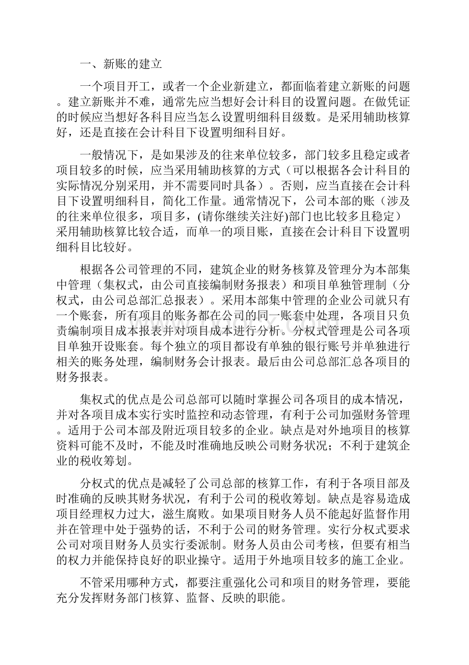 施工会计工作总结多篇范本.docx_第2页